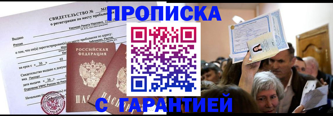 временная прописка в Суровикино